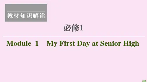 2020版高考英语一轮复习Module1MyFirstDayatSeniorHigh课件外研版必修1