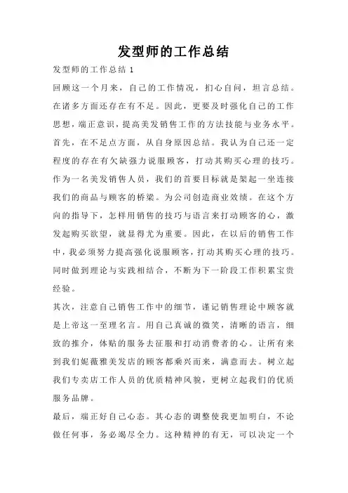 发型师的工作总结