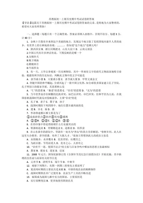 苏教版初一上册历史期中考试试卷附答案
