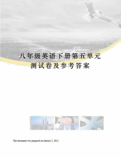 人教新目标八年级英语下册第五单元测试卷及参考答案