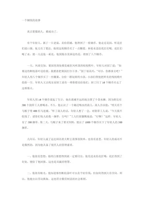 一个铜钱的故事