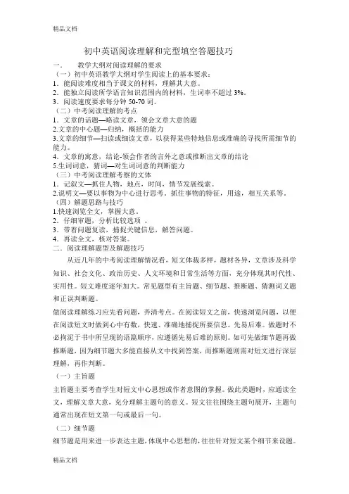 初中英语阅读理解答题技巧讲课讲稿