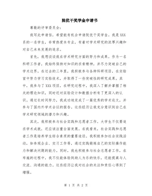 院优干奖学金申请书