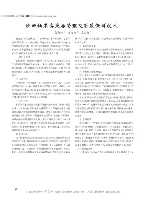 沙田柚果实采后管理及贮藏保鲜技术
