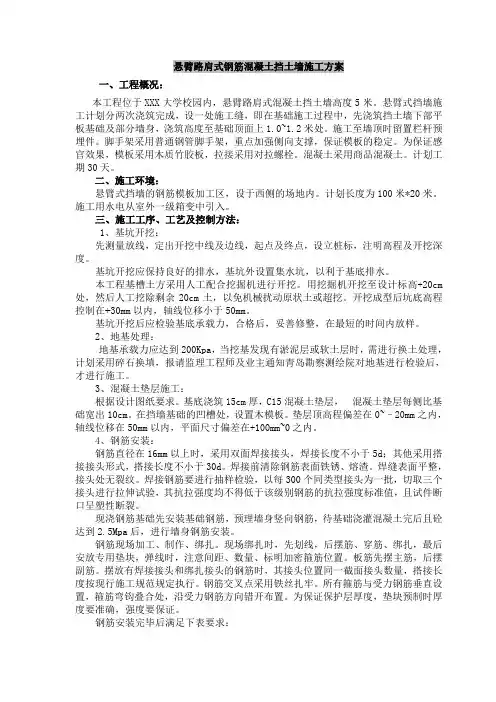 悬臂路肩式挡土墙方案