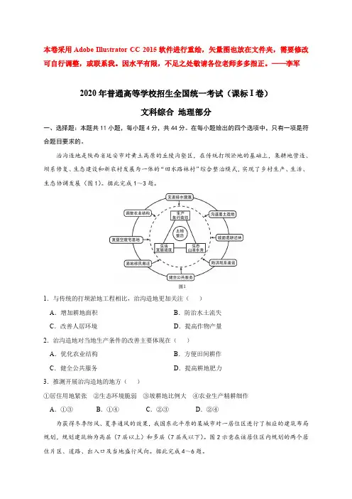 2020年地理I、II、III卷-重绘版