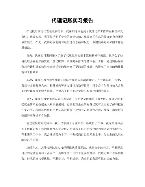 代理记账实习报告