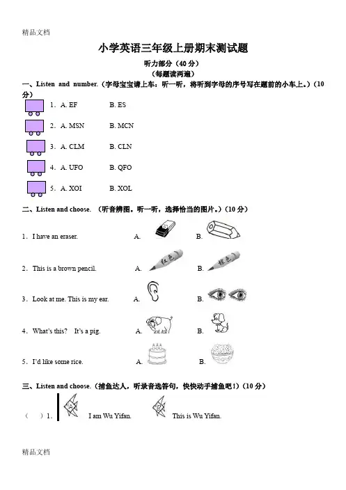 (整理)PEP人教版小学英语三年级上册期末测试题附听力材料.