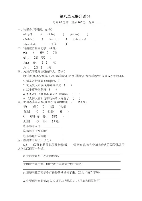 新人教[统编]版四年级语文上册第8单元提升练习及答案【最新优选】