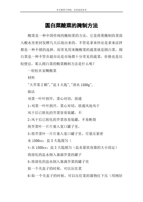 圆白菜酸菜的腌制方法