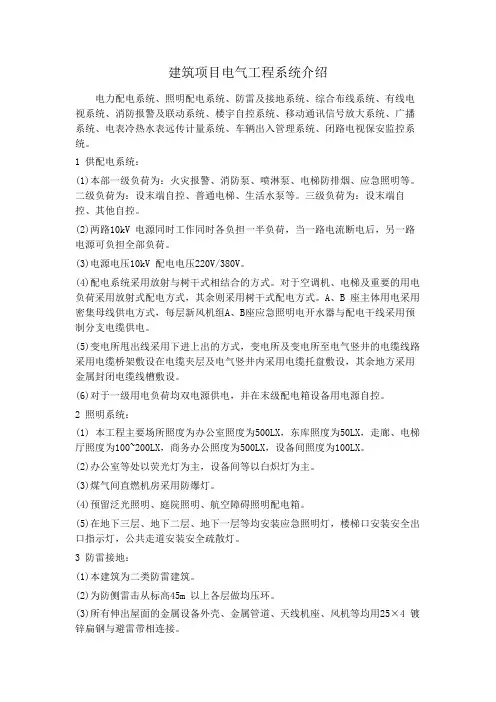 建筑项目电气工程系统介绍