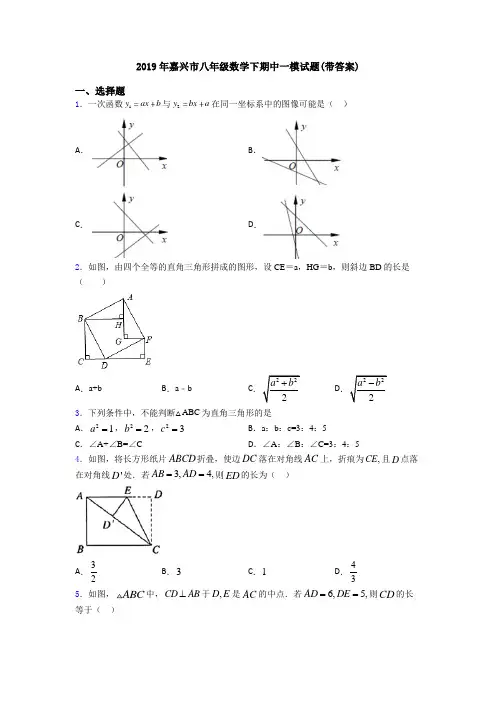 2019年嘉兴市八年级数学下期中一模试题(带答案)