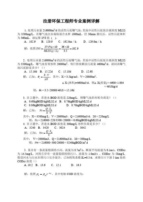 注册环保工程师专业案例详解