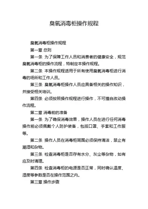 臭氧消毒柜操作规程