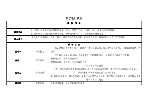 冀人版五年级科学下册《地表缓慢变化  14 沙洲的形成》教案_10