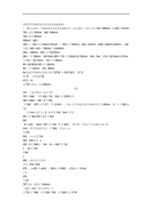 产品画册设计方案尺寸及一般要求