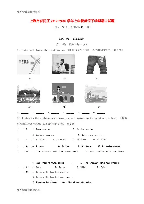 【中小学资料】上海市普陀区2017-2018学年七年级英语下学期期中试题 牛津上海版五四制