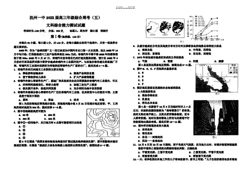 高三周考文综试题
