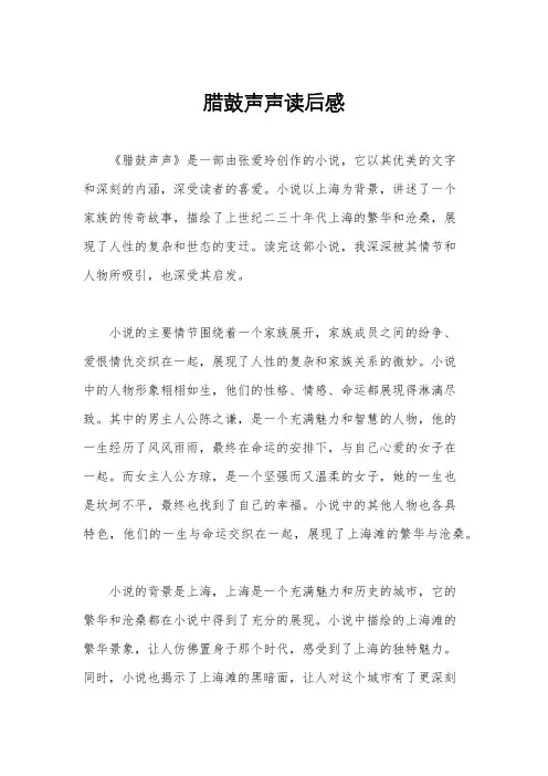 腊鼓声声读后感