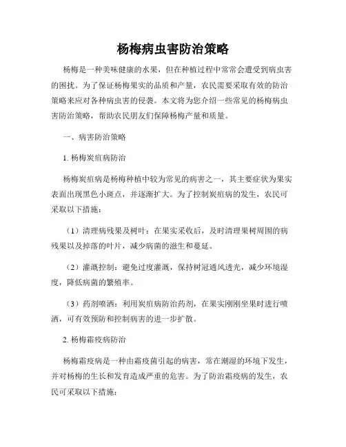 杨梅病虫害防治策略