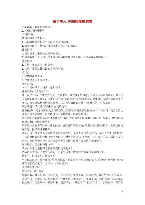九年级政治全册 9.1 民族精神耀中华教案 鲁教版