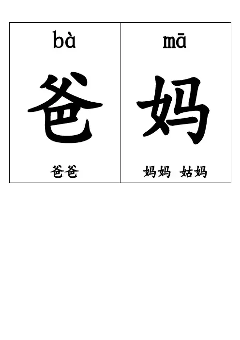 人教版一年级上册生字卡(每页四字-带拼音-组词-可打印)分析