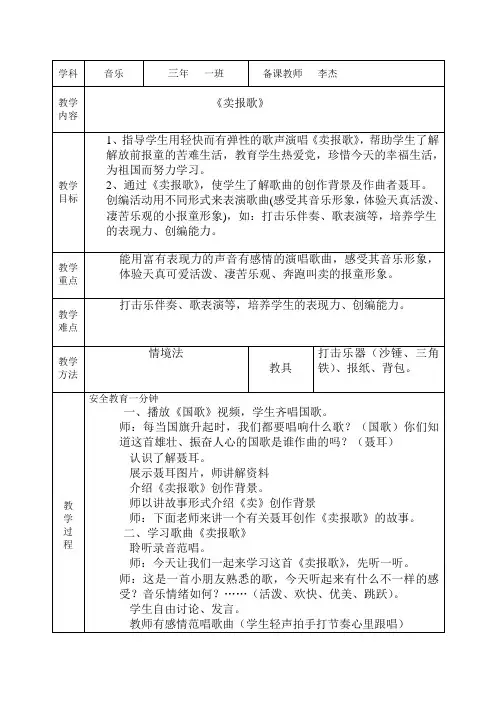 音乐三年级下册《卖报歌》导学案