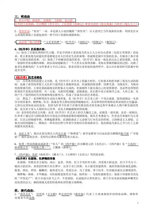 元明清文学史考试重点知识
