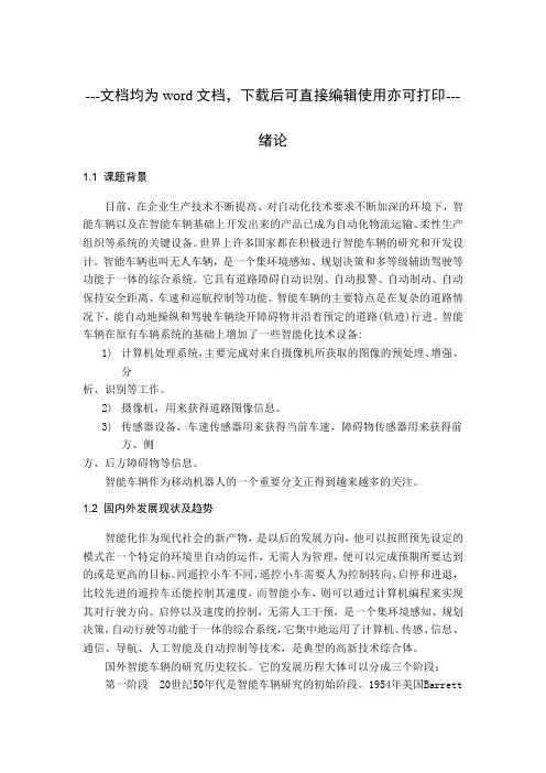 基于图像识别的智能小车系统设计-毕业论文