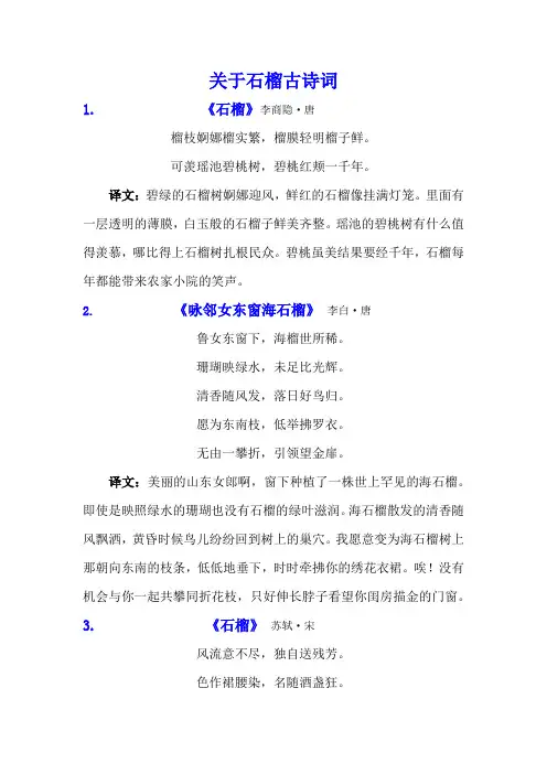 关于石榴古诗词