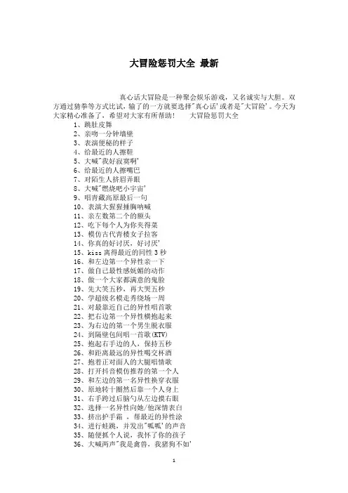 大冒险惩罚大全 最新