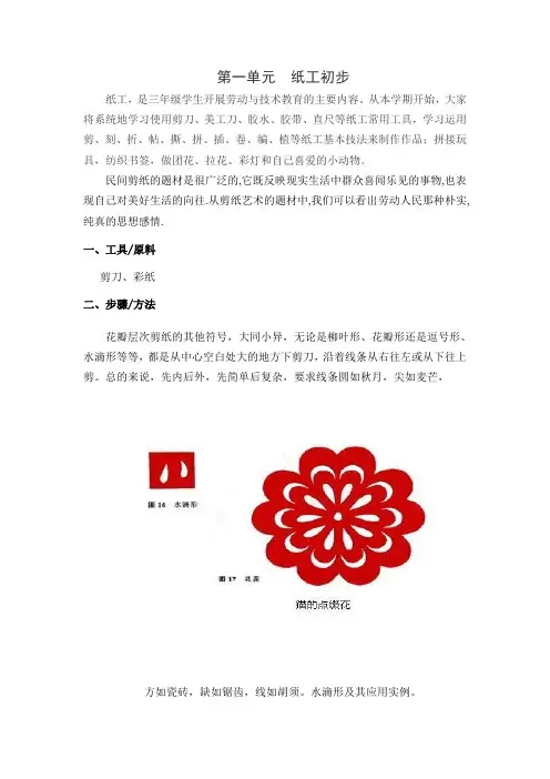 七年级上册劳技教材(DOC)