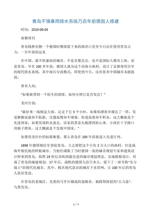 青岛不惧暴雨 排水系统乃百年前德国人修建