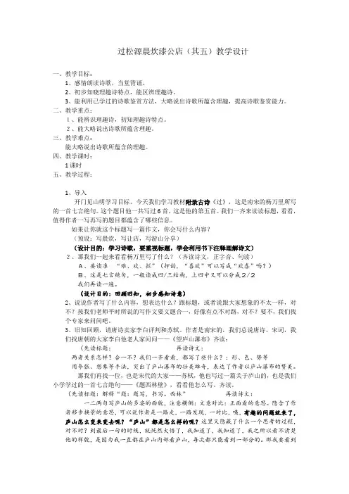 新人教版(部编)七年级语文下册《六单元 . 课外古诗词诵读  过松源晨炊漆公店(其五)》研讨课教案_27