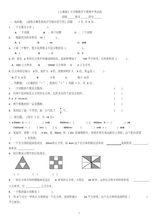 (完整版)人教版小学五年级下册数学期中试卷和答案(直接打印版)