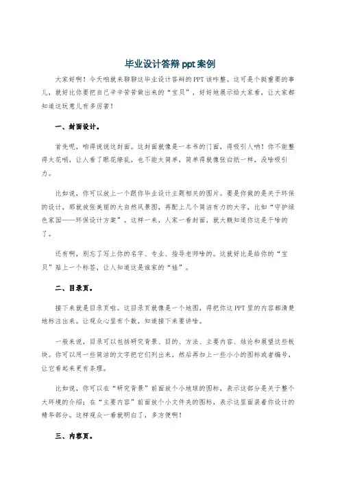 毕业设计答辩ppt案例