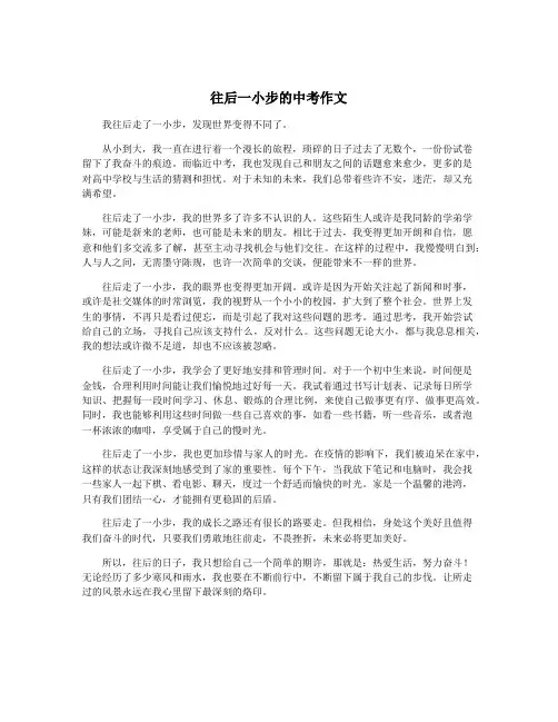往后一小步的中考作文