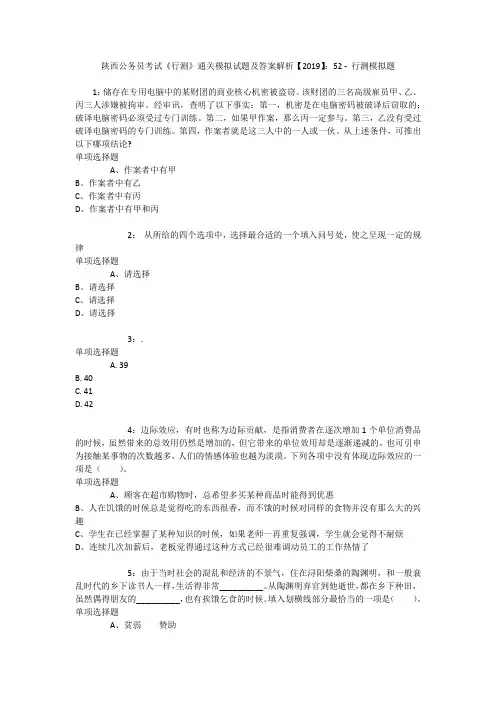陕西公务员考试《行测》通关模拟试题及答案解析【2019】：52 _2