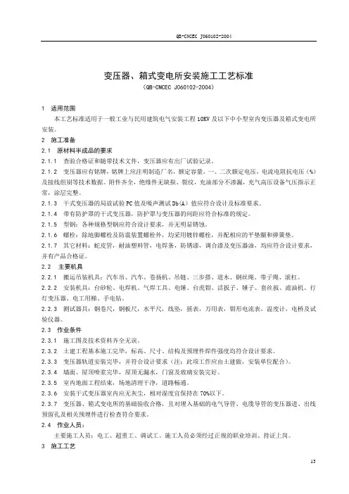 变压器、箱式变电所安装规范