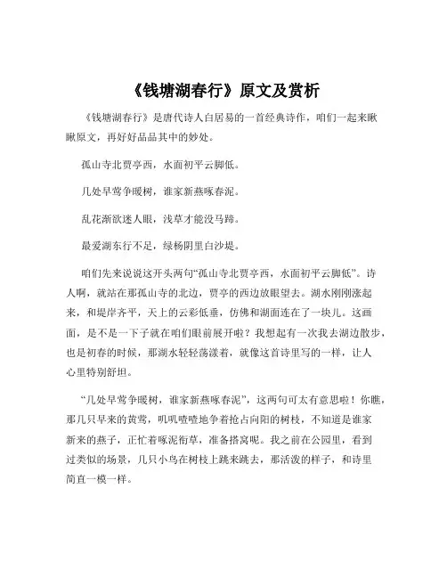 《钱塘湖春行》原文及赏析