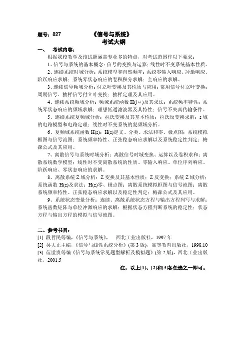 西北工业大学信号与系统真题
