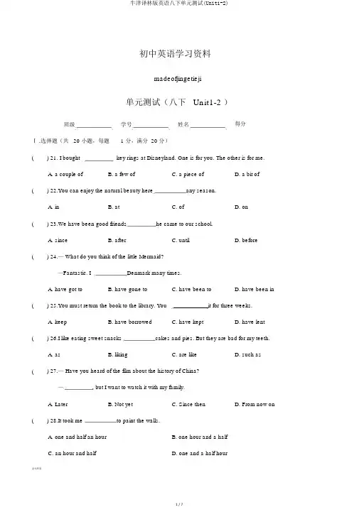 牛津译林版英语八下单元测试(Unit1-2)