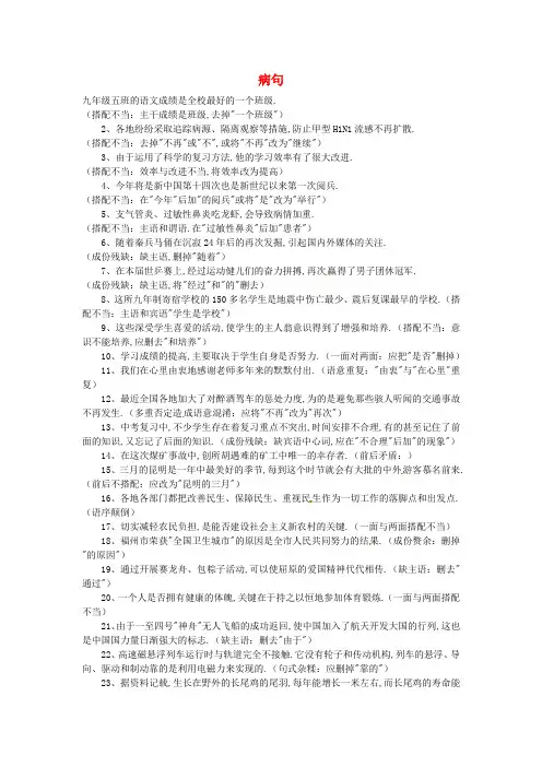 天津市2018届中考语文专项复习病句含答案
