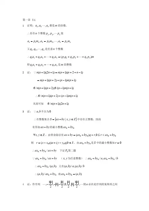 (完整版)初等数论第2版习题答案
