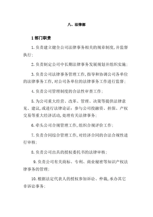 法律部部门职责