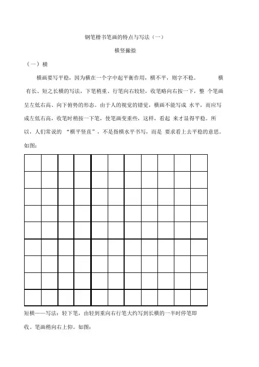 钢笔楷书字帖直接打印练习20201201034713
