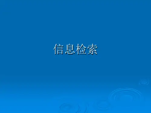 南京大学信息检索课件
