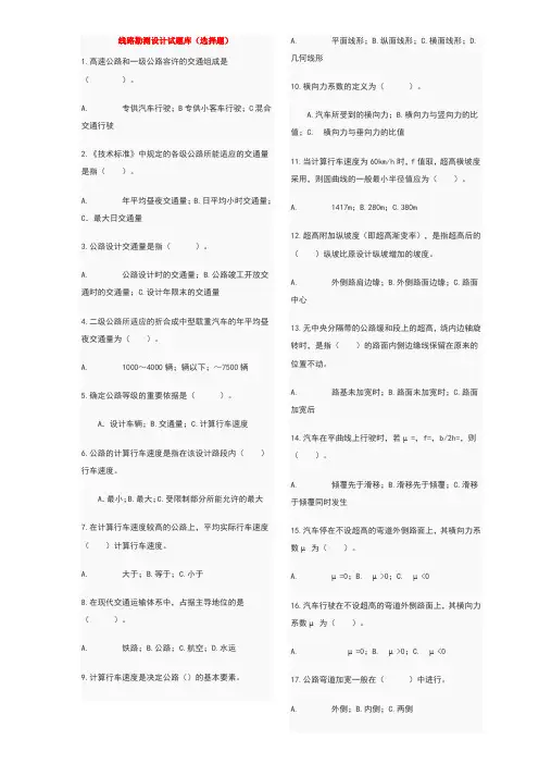 线路勘测设计试题(选择题)