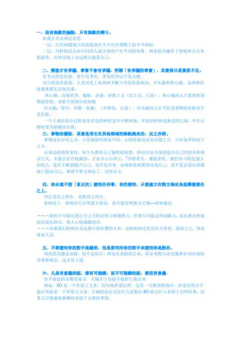 黄执中关于辩论的十句话解读(周玄毅版)