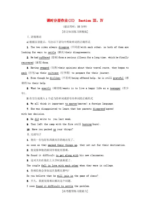 新人教版必修1_高中英语课时分层作业3SectionⅢ、Ⅳ(含解析) 